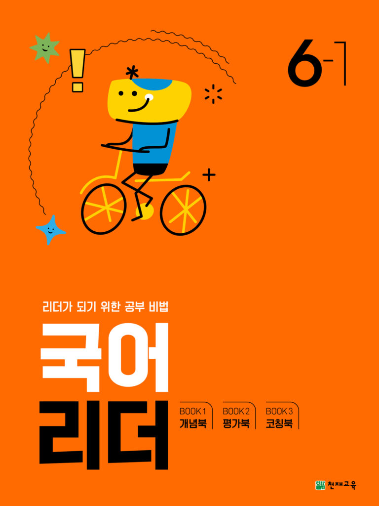 국어 리더 6-1 (2024)