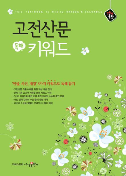 올찬 고전산문 표지