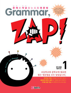 Grammar, ZAP! 입문 1 (그래머 잽) 2024