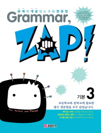 Grammar, ZAP! 기본 3 (그래머 잽) 2024