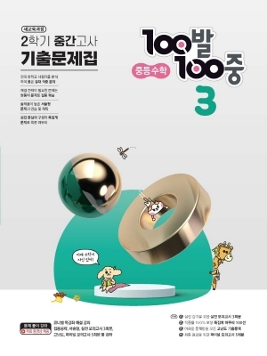 백발백중 수학 답지 표지