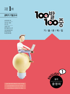 백발백중 영어 답지 표지