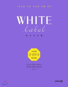 화이트라벨 서술형 문장완성북