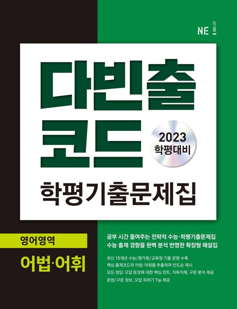 2023다빈출어법어휘_빠른정답(0)