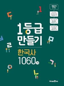 1등급만들기 한국사 1060제 답지