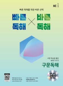 빠른독해 바른독해_구문독해_정답및해설(0)