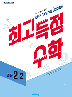 최고득점 수학 2-2 답지