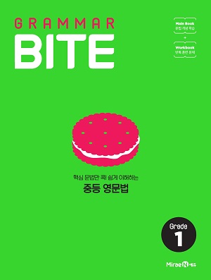 그래머바이트(GRAMMAR BITE) Grade 1 답지