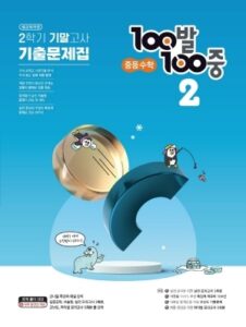 백발백중 수학 답지 표지