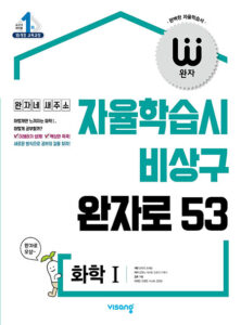 완자 화학 1 답지