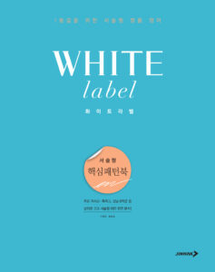 화이트 라벨 서술형 핵심패턴 Book 답지