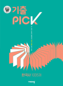 완자 기출PICK 한국사 1005제 답지