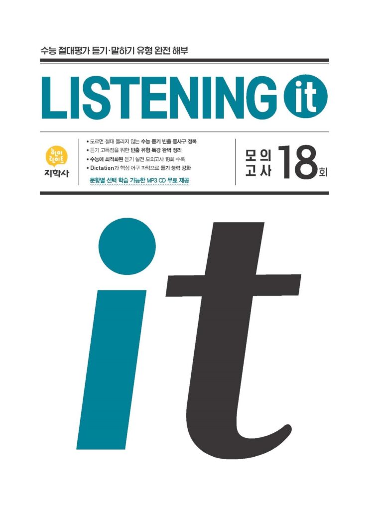 Listening it(리스닝 잇) 모의고사