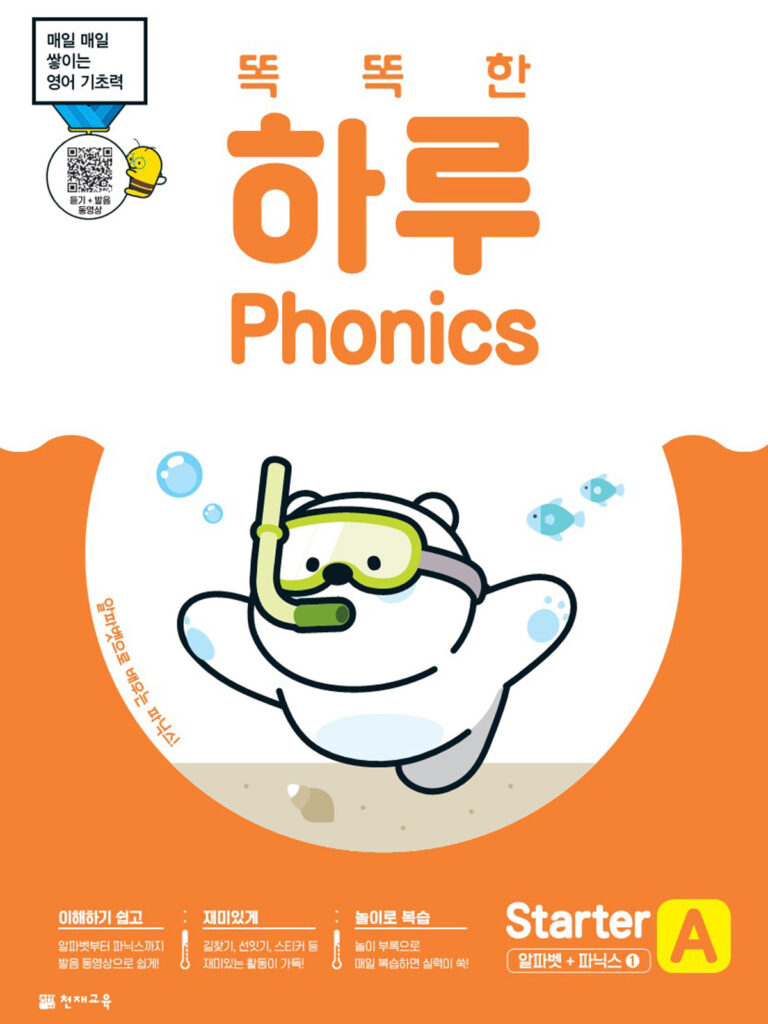 똑똑한 하루 Phonics Starter A (알파벳+파닉스1)