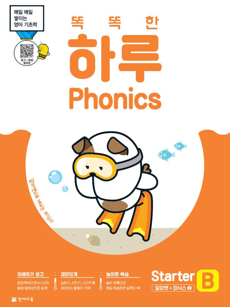 똑똑한 하루 Phonics Starter B (알파벳+파닉스2)