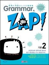 Grammar, ZAP! 기본 2 (그래머 잽) 2024