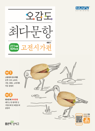 오감도 최다문항 고전시가편