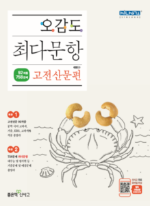 오감도 최다문항 고전산문편