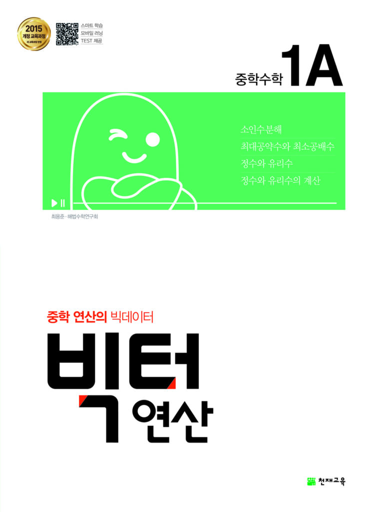 빅터 연산 중학1-A (1-1) (2024)