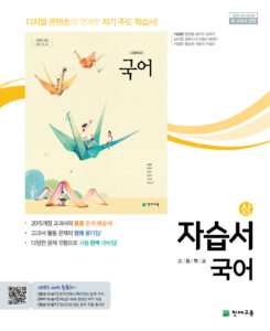 국어(상) 자습서 천재(이성영)