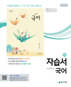 국어(하) 자습서 천재(이성영)