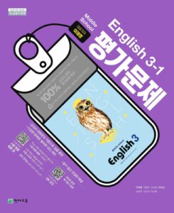 중3-1 영어 평가문제집 (이재영)