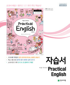 실용영어 자습서 천재(안병규)