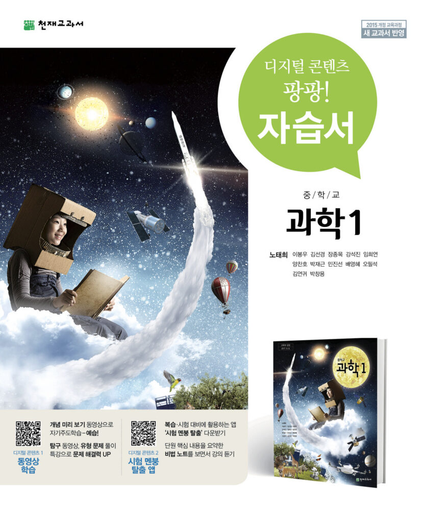 중1 과학 자습서(노태희)