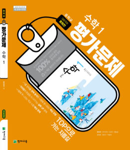 중1 수학(류희찬) 평가문제집