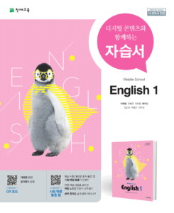 중1 영어 자습서(이재영)