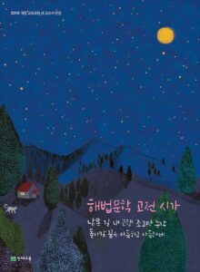 해법문학 고전 시가 (2024)