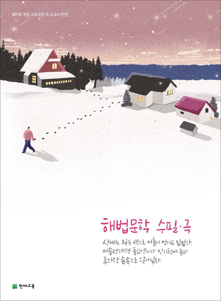 해법문학 수필‧극(2024)