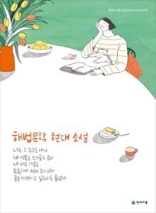 해법문학 현대 소설(2024)