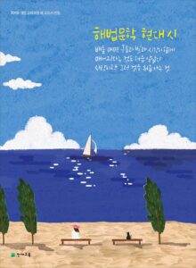 해법문학 현대 시(2024)