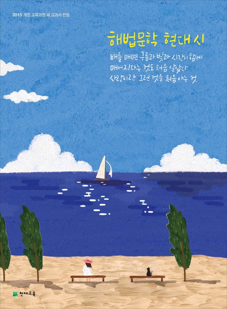 해법문학 현대 시(2024)