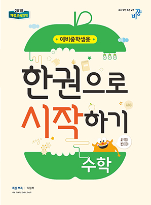 한권으로 시작하기 수학(2024)