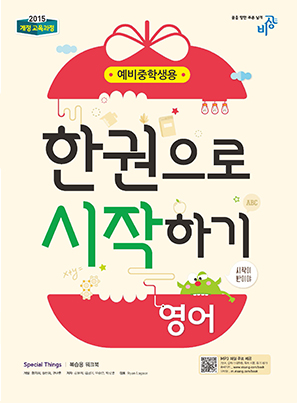 한권으로 시작하기 영어(2024)