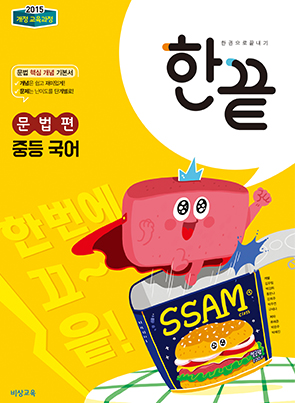 한끝 중등 국어 문법편(2024)