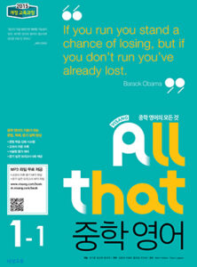 올댓 중학 영어 1-1(2024)