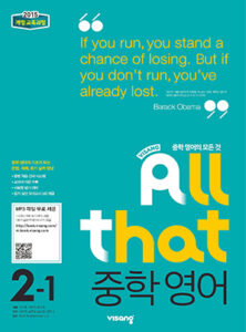 올댓 중학 영어 2-1(2024)