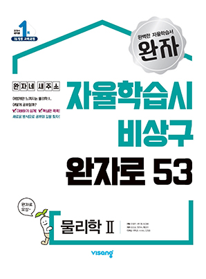 완자 물리학2 (2024)