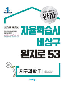 완자 지구과학2 (2024)