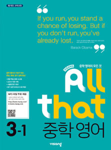 올댓 중학 영어 3-1(2024)