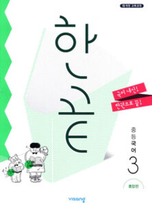 한끝 국어 통합편 중3 (2024)