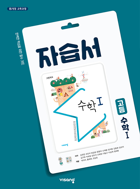 수학1 자습서(비상)