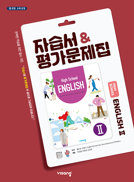 영어2 자습서&평가문제집(비상)