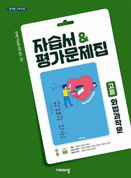 화법과 작문 자습서&평가문제집(비상)