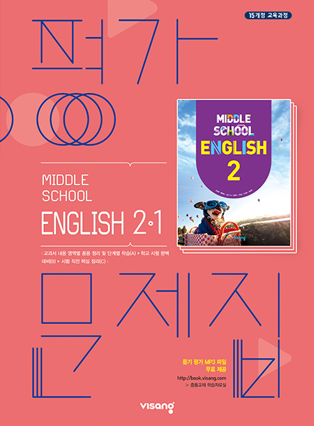 중2-1 영어 평가문제집(비상)