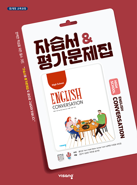 영어 회화 자습서&평가문제집(2024)