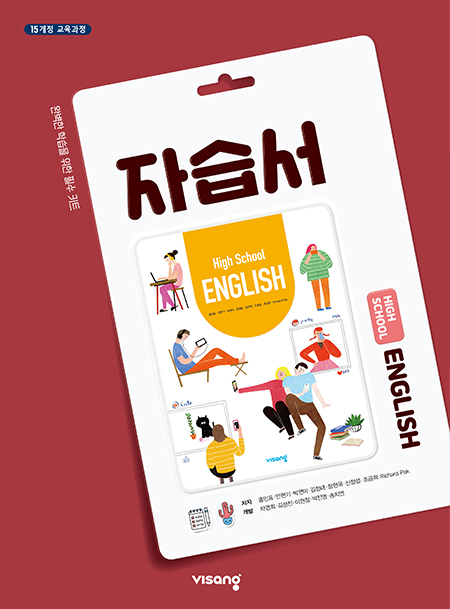 고등 영어 자습서(비상)